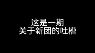 es新团p进了会心脏麻痹系列