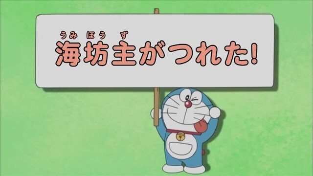 Doraemon - Episode 178 [Bahasa Indonesia]