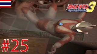 สัตว์ประหลาดยักษ์สองตัวบุกโตเกียว  S Ultraman Fighting Evolution 3 #25