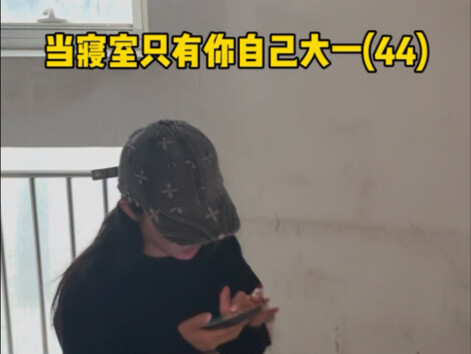 عندما تكون وحدك في غرفة النوم بالسنة الأولى (44)