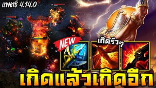 HoN - Amun Ra ปรับมาอย่างเกรียน! ถ้าคิลได้หรือช่วยจะลดคูลดาวน์เกิด!! (แพตช์ 4.14.0)