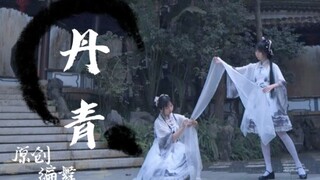 【原创编舞】这❀丹青❀题字处留了缺~定机位x双人版