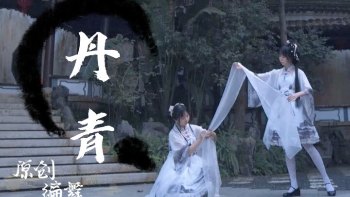 【原创编舞】这❀丹青❀题字处留了缺~定机位x双人版