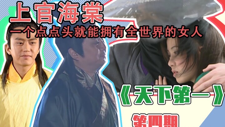 [Zongzi] “The Number One Under Heaven” Ep. 04: Shangguan Haitang—A woman who could own the whole wor