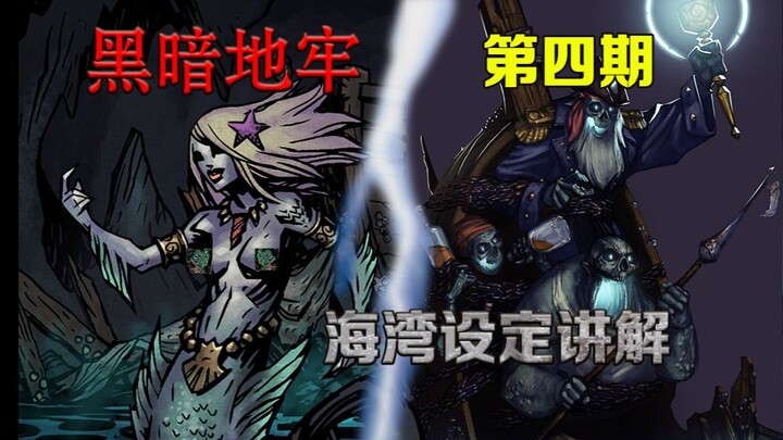 [Little Black Dungeon] A Woman Who’s Turned into a Fishman? Dark Dungeon, Episode 4: The Bay Arc