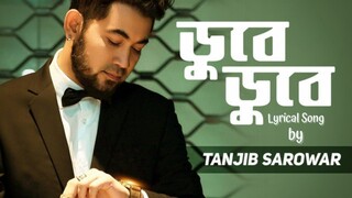 Dube Dube Valobashi | ডুবে ডুবে ভালোবাসি Samonty Shoumi | Tanjib Sarowar Bangla Song 2020