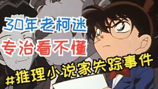 【Feng Ye】A famous novelist is missing, is there a mystery in the character's lines? Appreciation of 