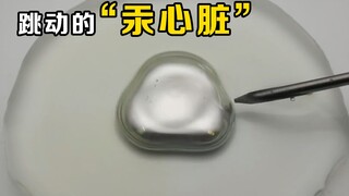 What is the mercury heart? Slowly bring an iron nail close to mercury and an interesting scientific 