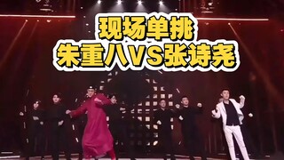 张诗尧vs朱元璋，来吧，现场单挑！看看谁跳得更好！