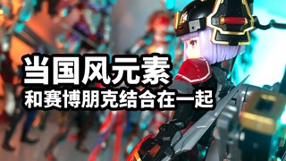 [Quick review of model play: Yumo Dao Jin Yiwei Ji Niang JW021 Silent BLEACH] When national style el
