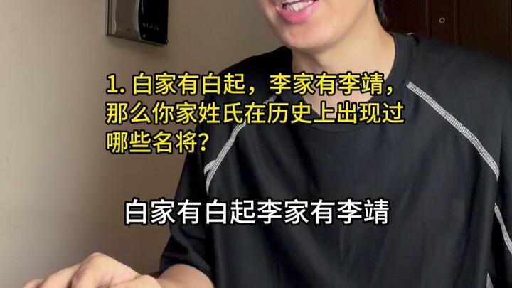 Họ của nhà bạn từng có những danh tướng nào trong lịch sử?