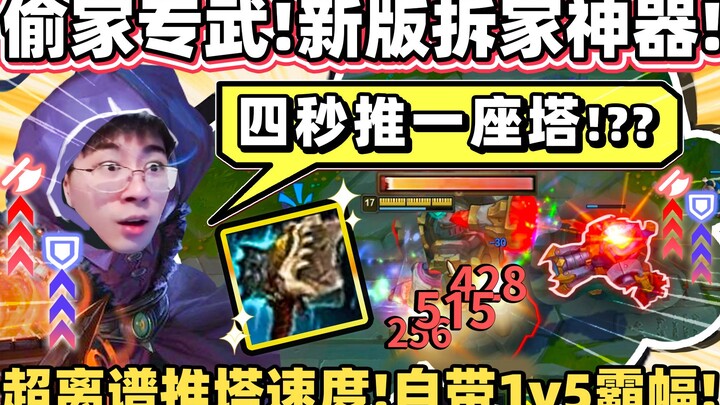 【猴哥】偷家破艦者横空出世！四秒推一塔！一波会战全部拆光光！上路地位神级提升！｜ 世界最强猴王 兰林汉