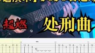 [Demonstration with score] JOJO Stone Ocean Execution Song Electric Guitar