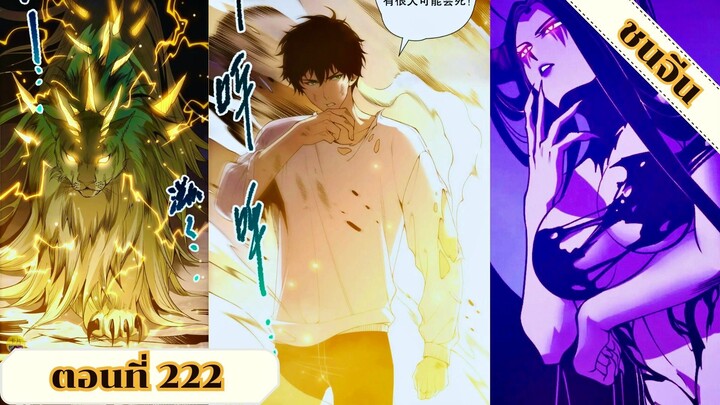 มังงะ เนโครแมนเซอร์ราชันนักอัญเชิญวิญญาณ ตอนที่ 222ชนจีน #มังงะ #มังงะจีน #มังงะพระเอกเทพ#อ่านมังงะ