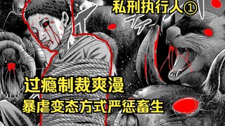 【树哥】畜生罪犯辱杀少女，遭变态律师放鼠群活活咬死！正义的裁决！