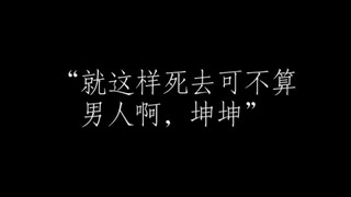 Watch cheesy Cai Xukun, savor ______