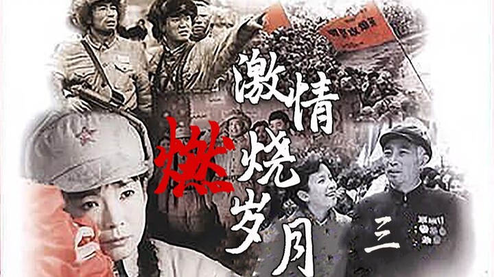 【南石】岳父去世，本剧第一个反面角色登场，解读《激情燃烧的岁月P3》