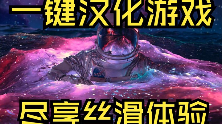 One-Click Game Localization Tool