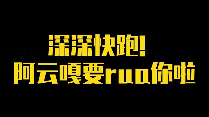 【周深】【阿云嘎】笑死了哈哈哈深深你快收拾他！！！其实这是个连续剧！！你长得好看你说啥是啥Ծ‸Ծ