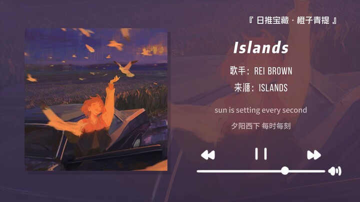“This song is just perfect for a road trip!” || “Islands”