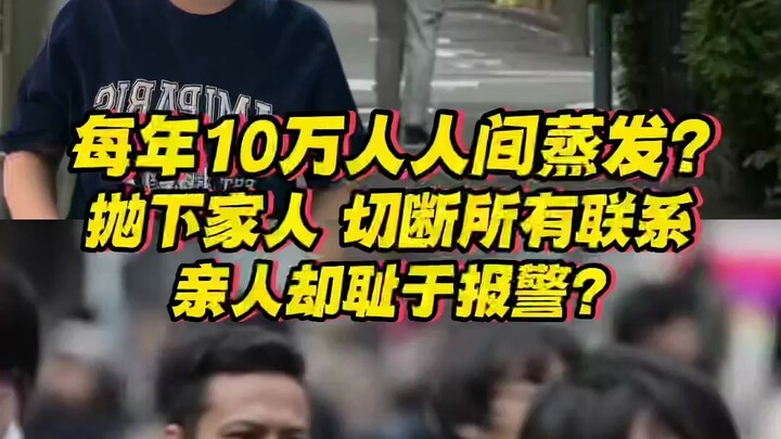 Setiap tahun di Jepang, sekitar 100 ribu orang tiba-tiba “menghilang tanpa jejak”, memutuskan semua 