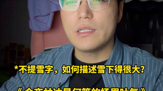 دون ذكر كلمة "ثلج" لوصف هطول الثلج الكثيف...