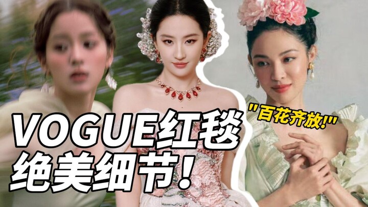 Jiwa tersembunyi dalam detail! Gaya mana di Gala Vogue yang membuat hatimu berdebar? | Liu Yifei | O