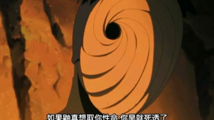 你的那双写轮眼，直到最后也没能看出鼬为你所做的一切