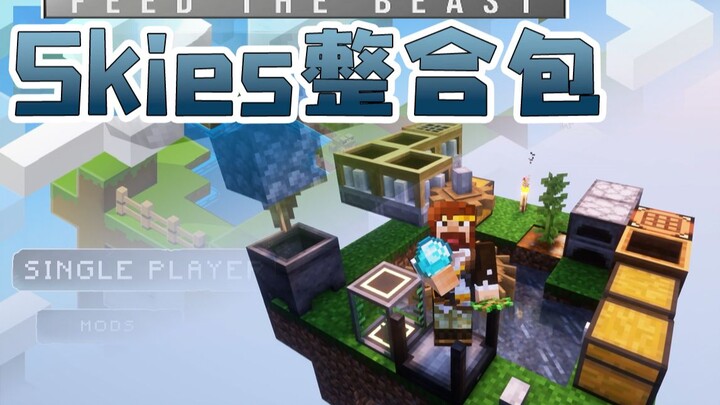 ★ماينكرافت★ حزمة دمج FTB جزيرة السماء للبقاء