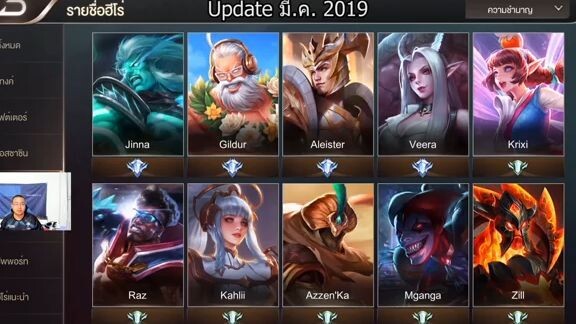 ROV ไกด์  - เมจ ตัวไหน โหดที่สุด SS9