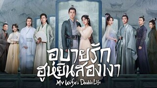 EP.11 อุบายรัก ฮูหยินสองเงา พากย์ไทย