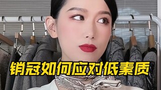 一般能做销冠的人，都是有点脾气在身上的。。。来看看销冠如何应对低素质客人！