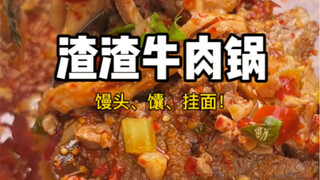 The slag beef in Chongqing residential building is really delicious!