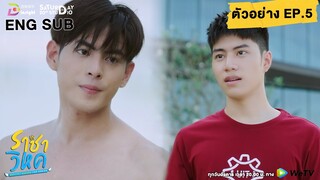 ENG SUB | ตัวอย่าง EP.5 | ราชาวิหค (Destinyseeker the series)