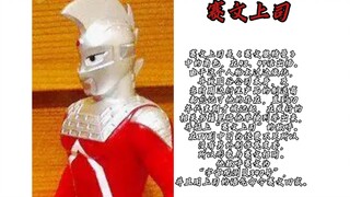 Saya tidak yakin Anda pernah melihat Ultraman yang tidak populer ini dan wujudnya (Masalah 3)