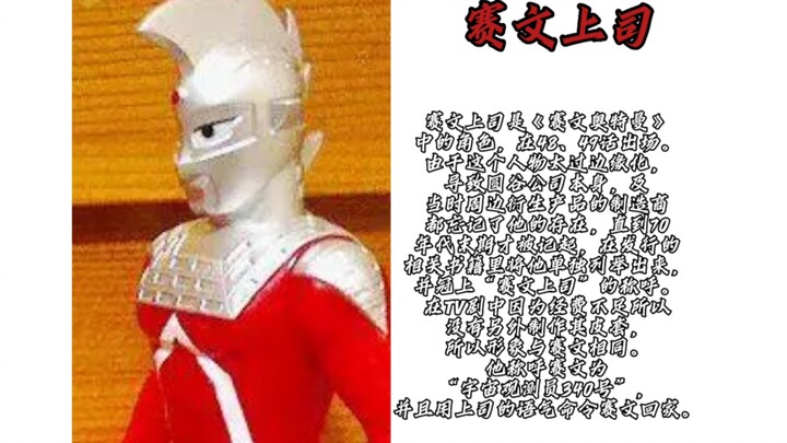 Tôi không tin là bạn đã từng thấy những Ultraman không được ưa chuộng này và hình thức của chúng (Số