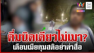 เปิดใจพ่อ "แพน 3 ศพ" จ่อขายที่เยียวยาเหยื่อ รับลูกดื่มนิดหน่อย | ทุบโต๊ะข่าว | 04/12/67