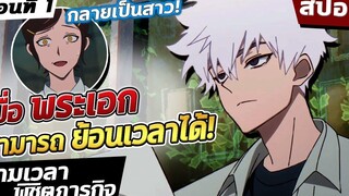 『ข้ามเวลาพิชิตภารกิจ』📷 ย้อนเวลาผ่านรูปภาพ ตอนที่ 1【สปอย】