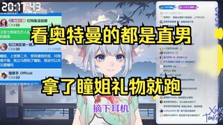【星瞳】难绷小星星1v1不说话拿了奥特曼手办就跑，给瞳姐气笑了