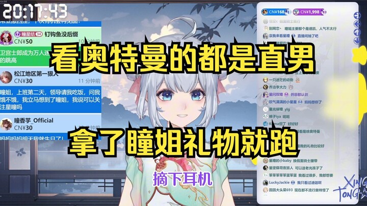 【星瞳】难绷小星星1v1不说话拿了奥特曼手办就跑，给瞳姐气笑了