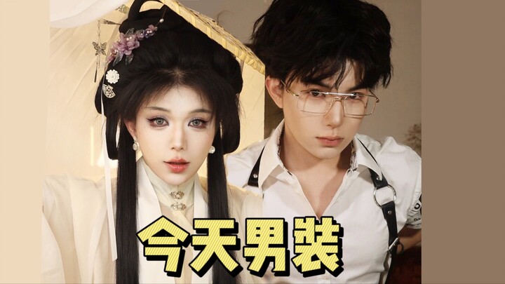 ได้ยินว่ามีภรรยาคนไหนโหยหาชุดผู้ชายของฉันเหรอ??? นี่ก็มาแล้วไง