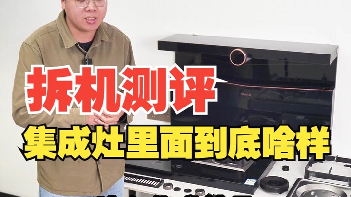 集成灶是怎么工作原理？安全吗？好用吗？拆机看看！