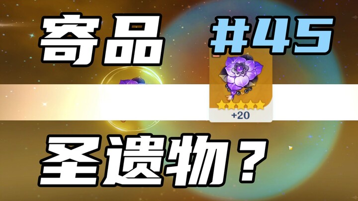 Sending a sacred relic as a gift? Yama: Exactly! That’s how you power up!!!