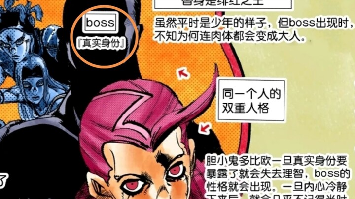 【JOJO】1分钟内论证托比欧不可能是第一人格