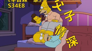 【废材】侯默老爸玩的花让他莫名其妙多了个弟弟辛普森一家之父子情深