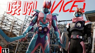 哦咧！Vice！新形态致敬电王，二弟自闭了？实诚吐槽假面骑士Revice第3话[利维斯妙妙屋03]