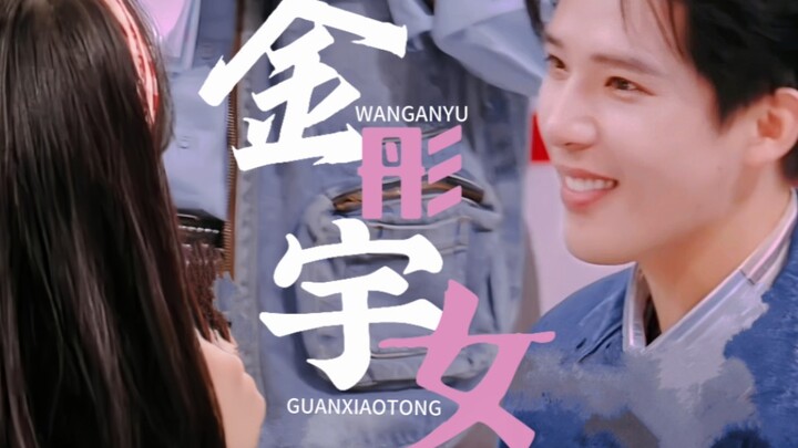 【หวังอันอวี่×กวนเส้าถง】“การจ้องมองคือการจูบทางใจของมนุษย์ที่ปราศจากแรงปรารถนา”