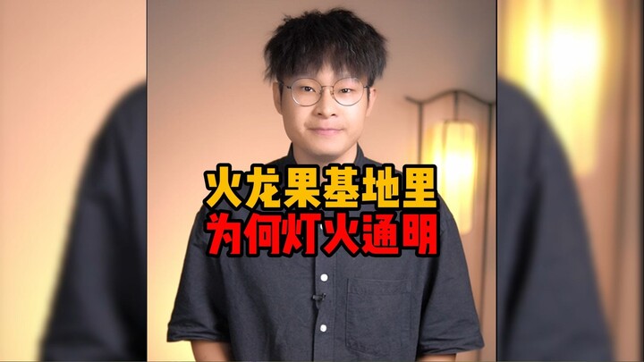 Mengapa basis buah naga di malam hari sama seperti siang hari?