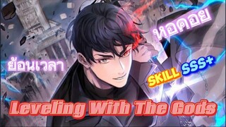 [Part 4] Leveling with the God