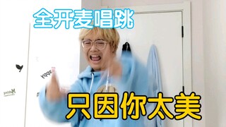 KunKun’s hatching day!!! Male ikun passionately sings and dances “Just Because You Are So Beautiful”